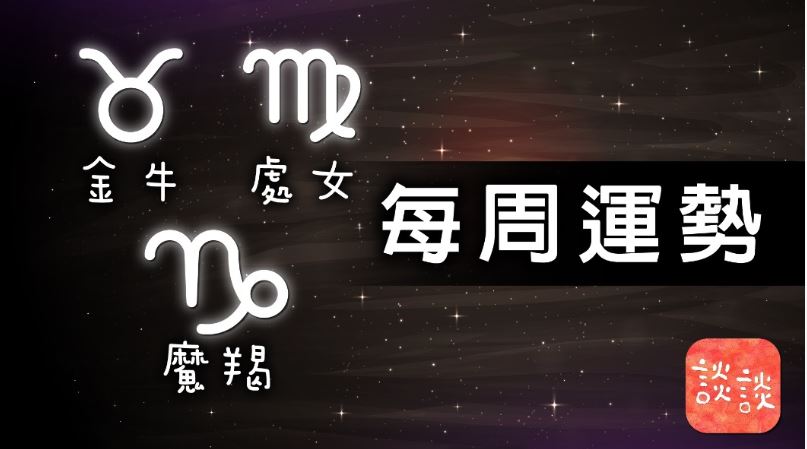 關鍵字 , 星座關鍵字 , 運勢關鍵字