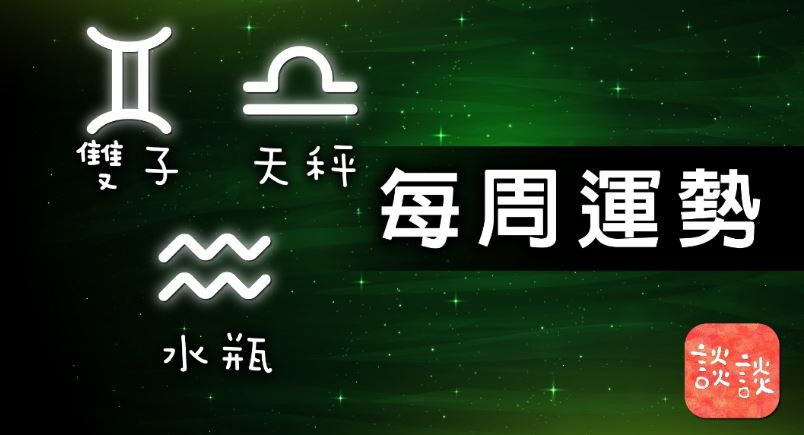 關鍵字 , 星座關鍵字 , 運勢關鍵字